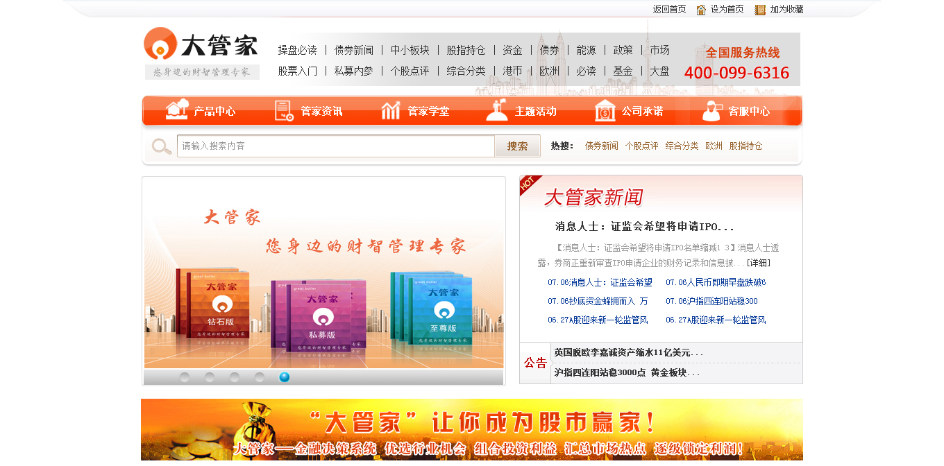 大管家-中小投資者教育、軟件服務(wù)智慧運營(yíng)商_01.jpg