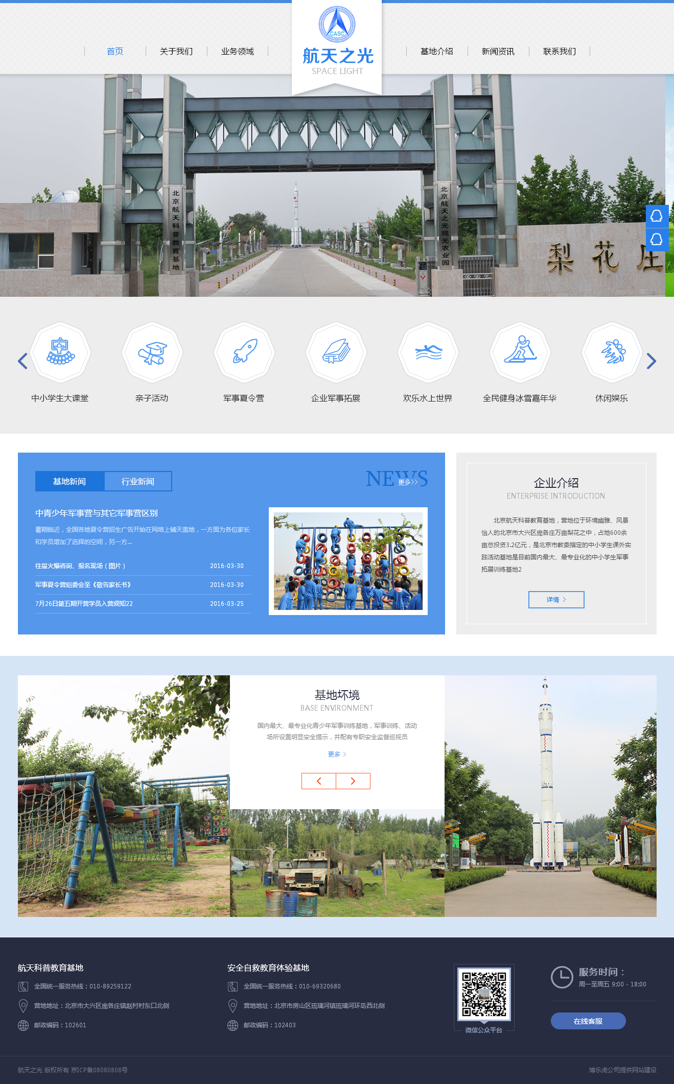 航天之光- 航天科普教育基地 安全自救教育體驗基地 軍事夏令營(yíng) 親子活動(dòng) 中小學(xué)生大課堂 企業(yè)軍事拓.png