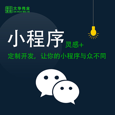 鄭州小程序開(kāi)發(fā)：怎么樣注冊微信小程序？