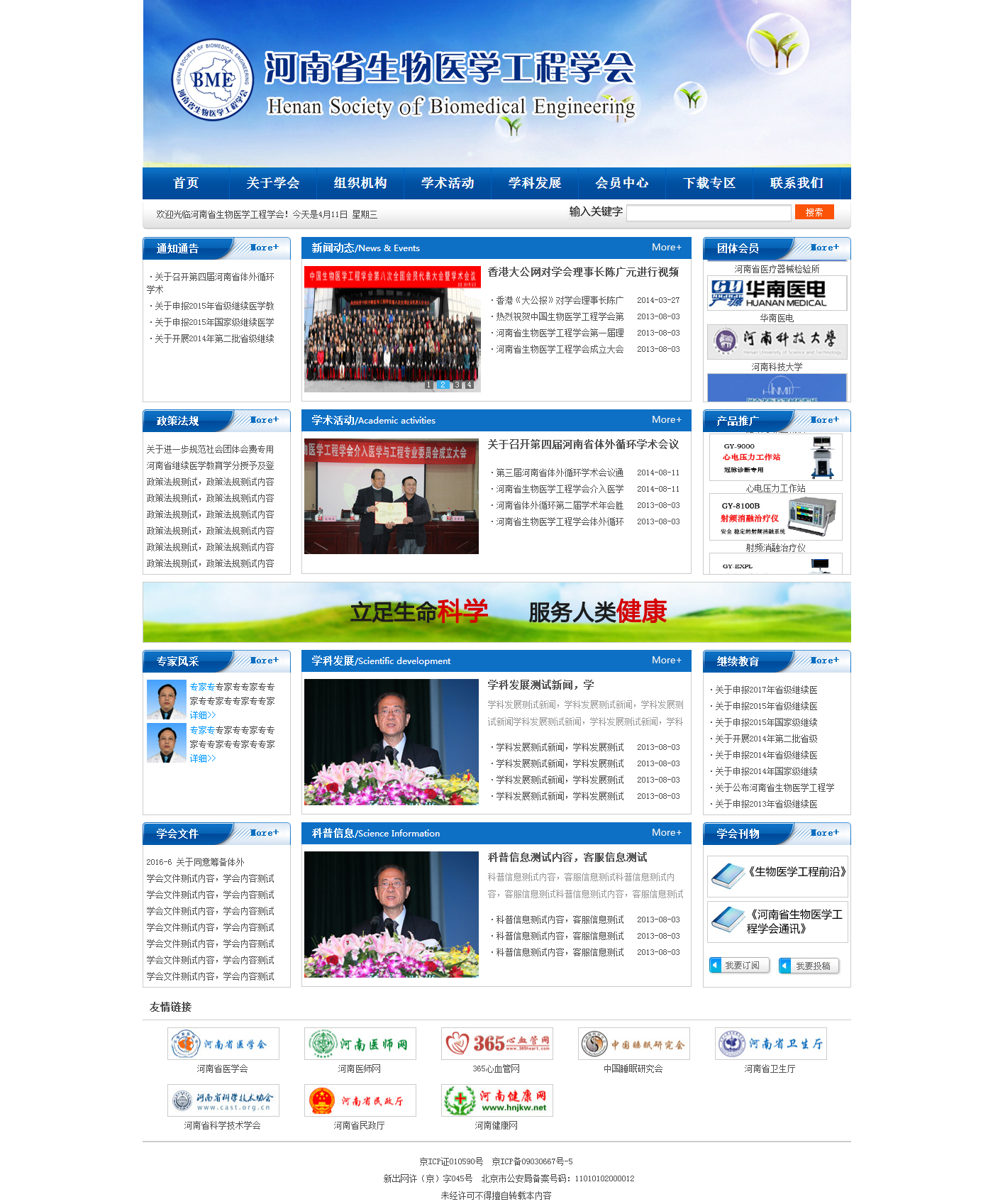 河南省生物醫學(xué)工程學(xué)會(huì ).png