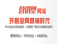 鄭州網(wǎng)站建設：做營(yíng)銷(xiāo)型網(wǎng)站需要了解哪些內容？