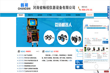 河南省暢視儀器設備有限公司