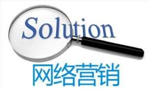 免費網(wǎng)絡(luò )推廣.jpg 免費網(wǎng)絡(luò )推廣.jpg