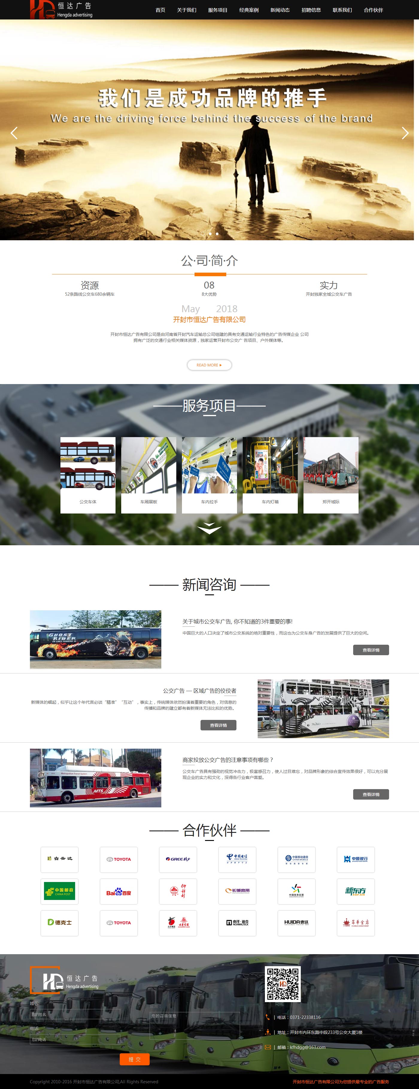 開(kāi)封恒達廣告官網(wǎng)首頁(yè).jpg 開(kāi)封恒達廣告官網(wǎng)首頁(yè).jpg