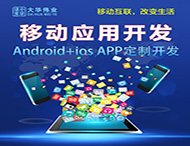 鄭州APP開(kāi)發(fā)公司該選擇哪家？