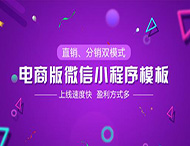 電商小程序與傳統電商相比有哪些不同？