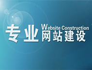 怎樣才能制作出富有特色的官方網(wǎng)站？