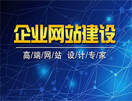 網(wǎng)站建設之前需要做的準備工作有哪些？