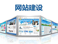 企業(yè)官網(wǎng)建設應該包括哪些欄目？