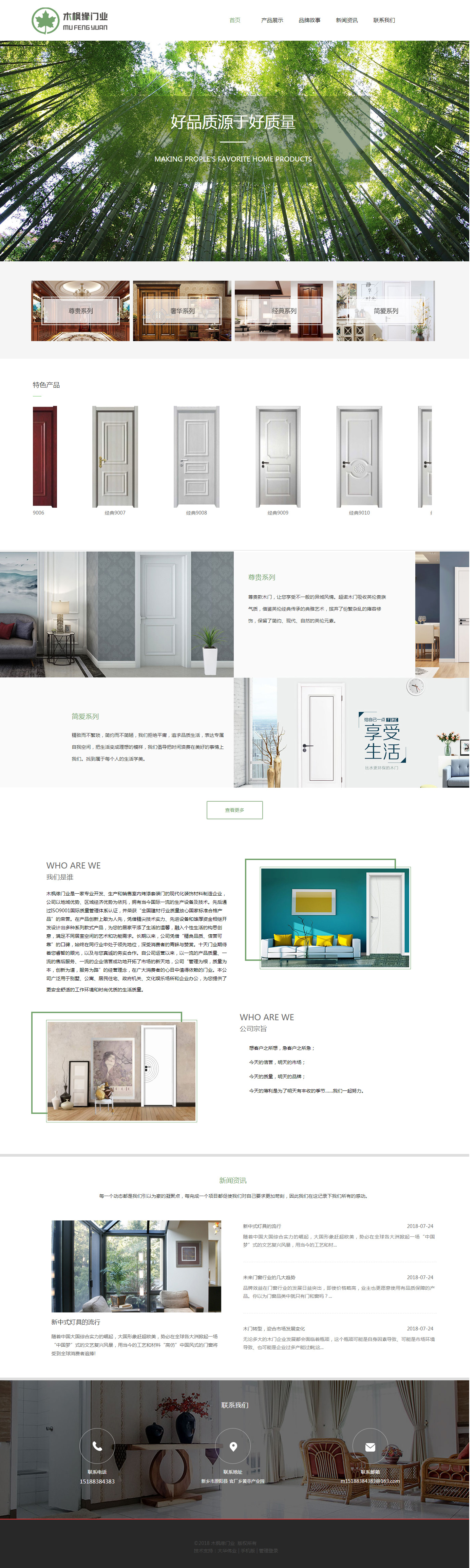 木楓緣門(mén)業(yè)網(wǎng)站案例.jpg 木楓緣門(mén)業(yè)網(wǎng)站案例.jpg