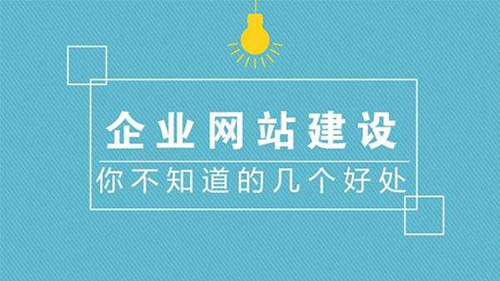 鄭州網(wǎng)站制作對企業(yè)有什么作用.jpg 鄭州網(wǎng)站制作對企業(yè)有什么作用.jpg