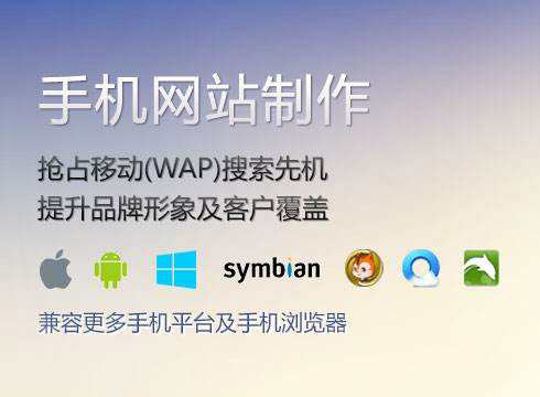 手機網(wǎng)站制作過(guò)程中需要注意什么.jpg 手機網(wǎng)站制作過(guò)程中需要注意什么.jpg