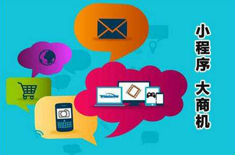 什么樣的企業(yè)更適合開(kāi)發(fā)微信小程序？   