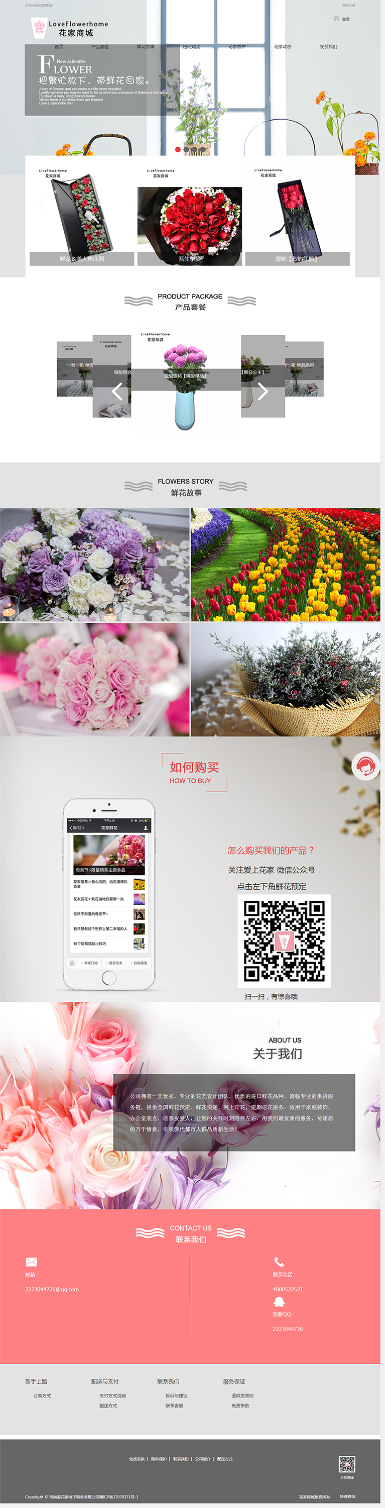 1550287849664382.jpg 花家商城-LoveFlowerhome.jpg