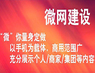 企業(yè)建設微網(wǎng)站有哪些作用？