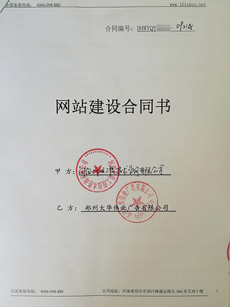 網(wǎng)站建設簽約合同書(shū).jpg