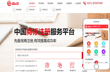 商標注冊服務(wù)平臺