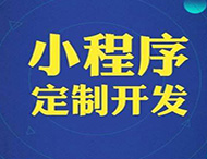 對商家和企業(yè)來(lái)說(shuō)微信小程序的重要性在哪里？
