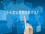 鄭州網(wǎng)站設計：企業(yè)建站與網(wǎng)站推廣