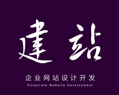 一個(gè)好的網(wǎng)站建設公司應該具備哪些能力