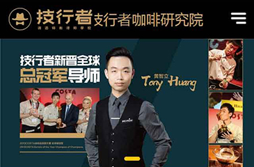 培訓類(lèi)網(wǎng)站開(kāi)發(fā)案例-技行者教育移動(dòng)端