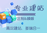 網(wǎng)站建設前都需要做哪些準備？