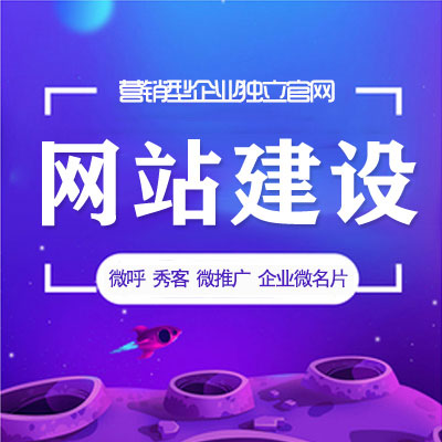 建設網(wǎng)站有什么作用和意義？
